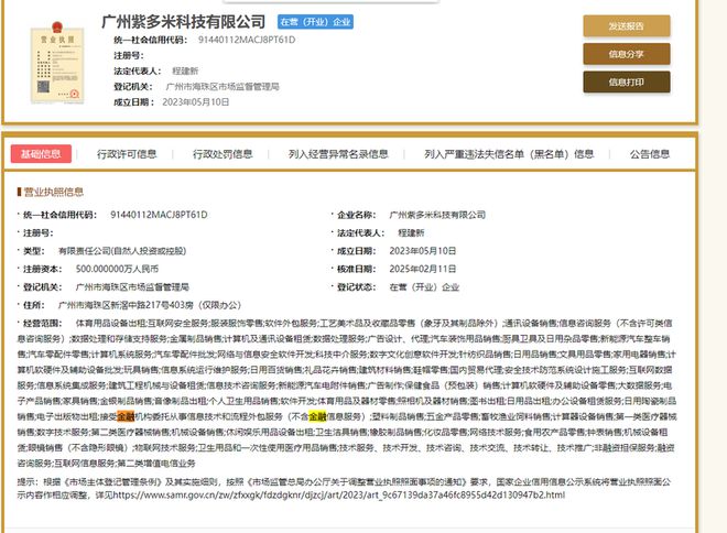 天源花“天價(jià)會(huì)員費(fèi)”風(fēng)波 App網(wǎng)購竟變網(wǎng)貸，借7000元被扣980元背后的金融信息技術(shù)外包隱患