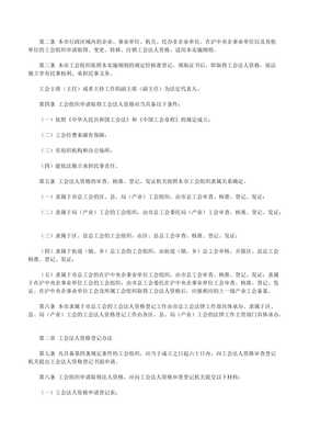 上海市工會(huì)法人資格登記實(shí)施細(xì)則解讀與健康管理咨詢行業(yè)應(yīng)用指南